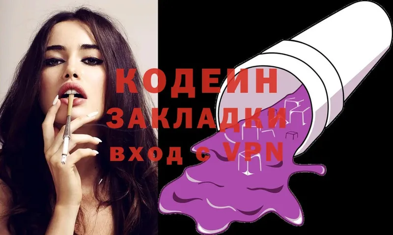 закладки  Бирюч  Кодеин напиток Lean (лин) 