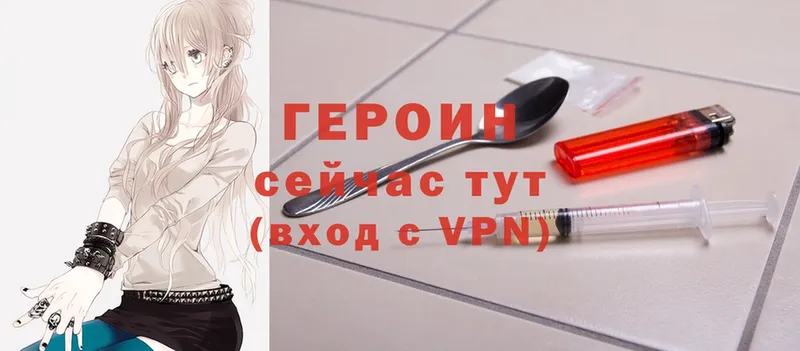 ГЕРОИН Heroin  Бирюч 